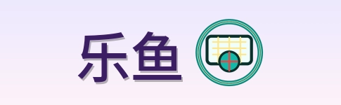 乐鱼 Logo